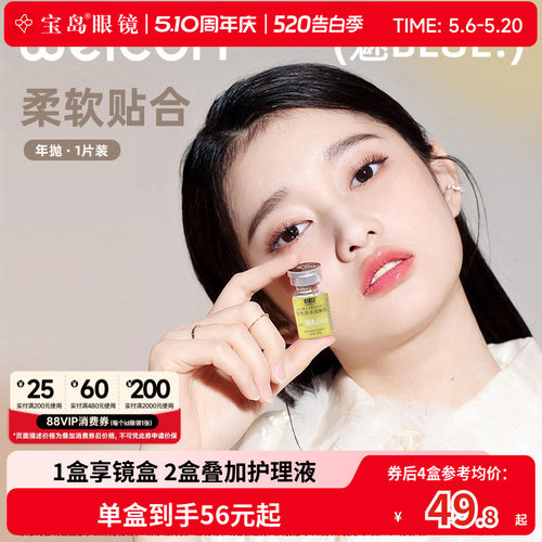 卫康年抛隐形眼镜金装魅blue高低度数近视透明薄片旗舰店官方正品