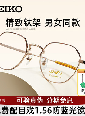 SEIKO精工眼镜架男女多边形复古钛合金眼镜框可配近视镜片3098