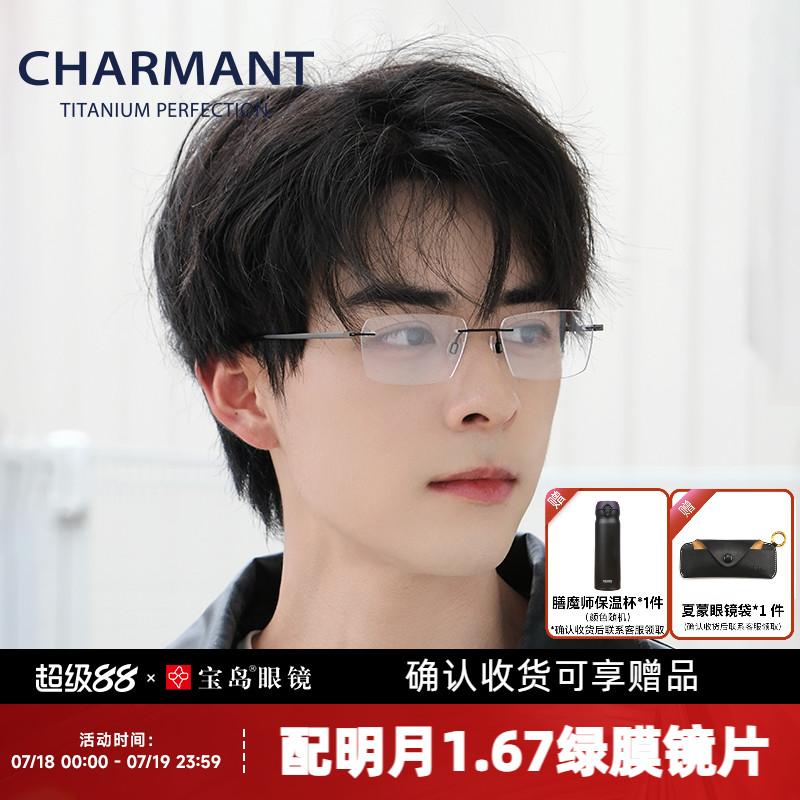 无框charmant眼镜架时尚商务