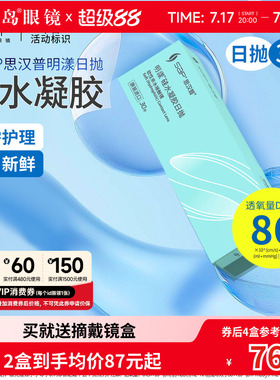 宝岛眼镜SAP明漾硅水凝胶日抛30片近视隐形眼镜进口天天抛透明片