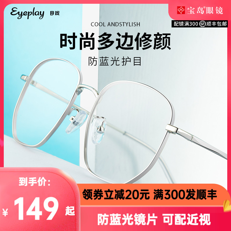 目戏防蓝光辐射近视眼镜可配度数网红大框平面眼睛框架男女潮定制