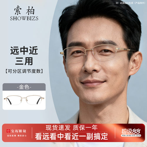 索柏分区远中近三用防蓝光老花镜