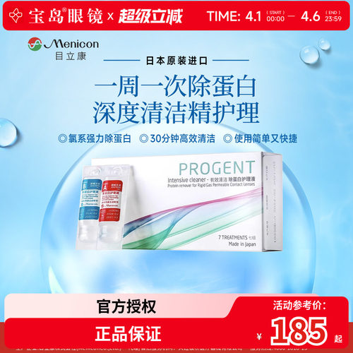 Menicon美尼康AB液RGP硬性隐形眼镜护理液角膜ok镜目立康除蛋白液