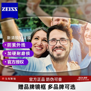 蔡司镜片 新清锐钻立方铂金膜1.67可配近视眼镜架 1.74超薄镜片