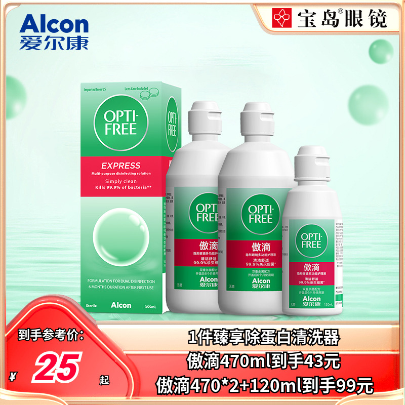 爱尔康傲滴隐形眼镜护理液美瞳润眼液恒润乐明大小瓶旗舰官网正品