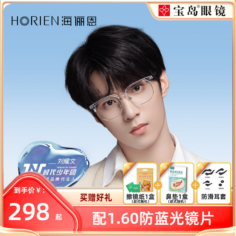 海俪恩眼镜框透明近视眼镜架女款圆脸可配镜片男潮宝岛官方75010