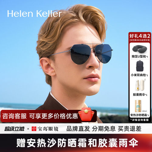 海伦凯勒开车驾驶专用偏光太阳镜