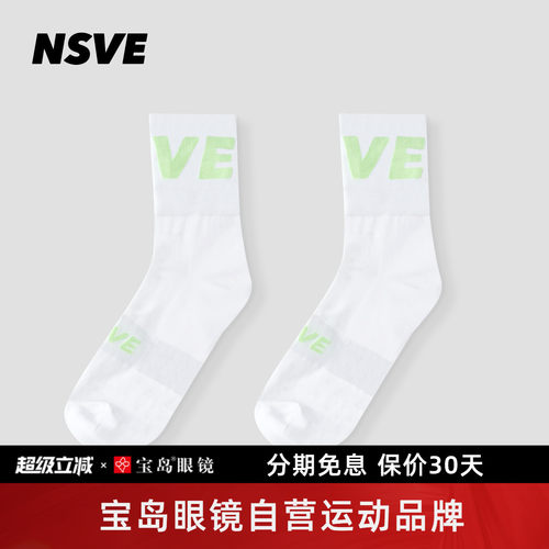 nsve中长筒男女运动夜光骑行袜