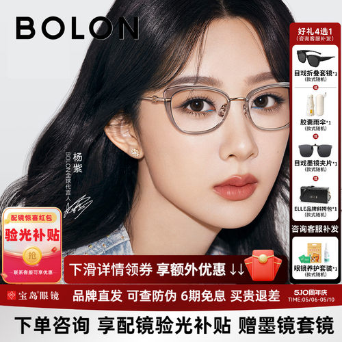 BOLON暴龙近视眼镜框女款杨紫同款新品猫眼小框素颜镜架BA6071