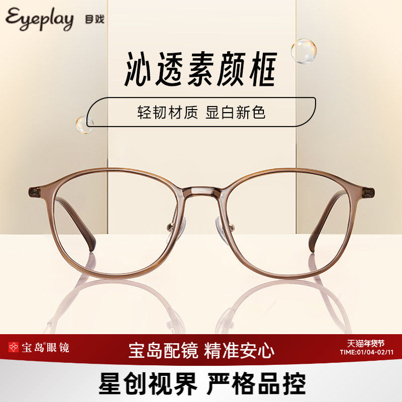 【清仓眼镜】目戏冷茶色眼镜女可配度数可选防蓝光素颜眼镜5019,ZIPPO/瑞士军刀/眼镜,定制成品光学镜,淘宝优惠券,粉丝福利购,淘宝优惠卷