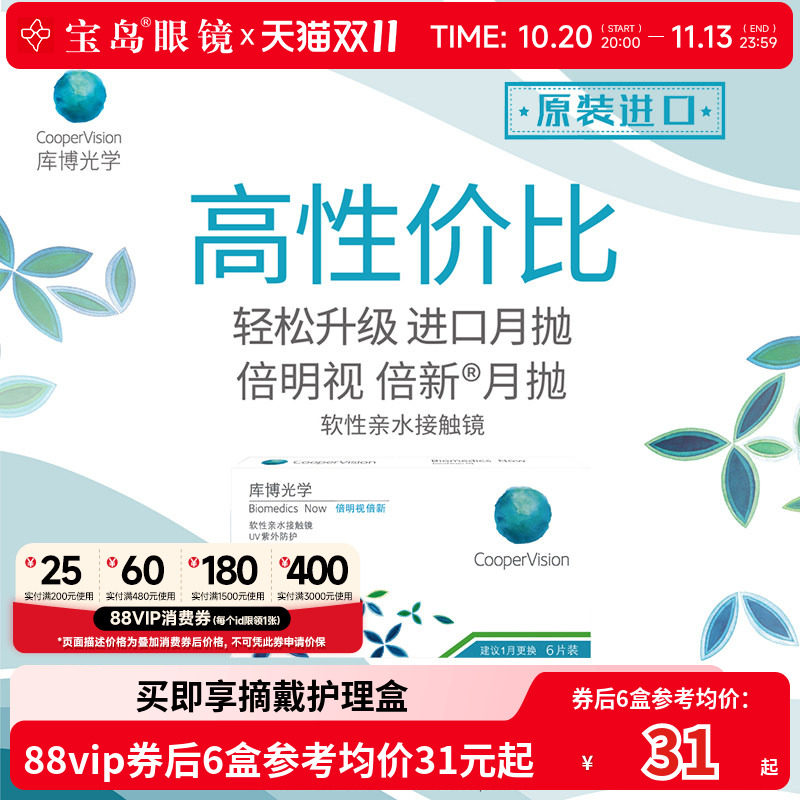 库博光学倍新月抛6片库博隐形眼镜近视水凝胶进口旗舰倍明视正品