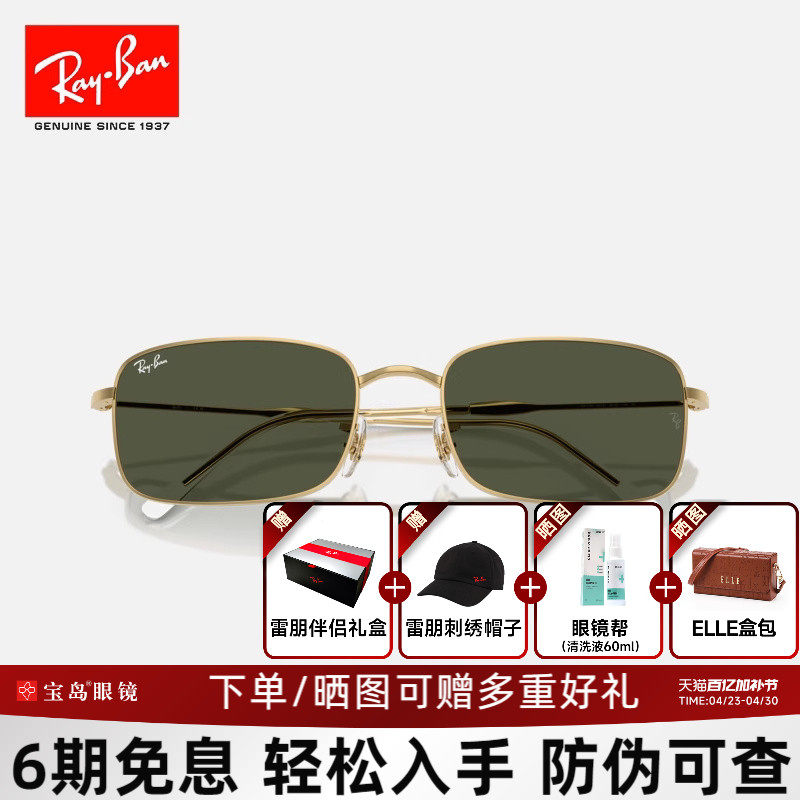 【新款】雷朋RanBay长方形金属太阳镜潮时尚男女款墨镜0RB3746