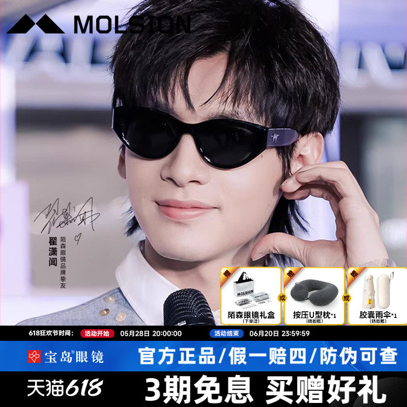 陌森猫眼墨镜玳瑁女25新品明星同款时尚防晒防紫外线太阳镜男3077