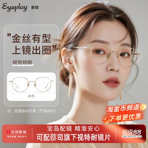 目戏金丝近视眼镜高级