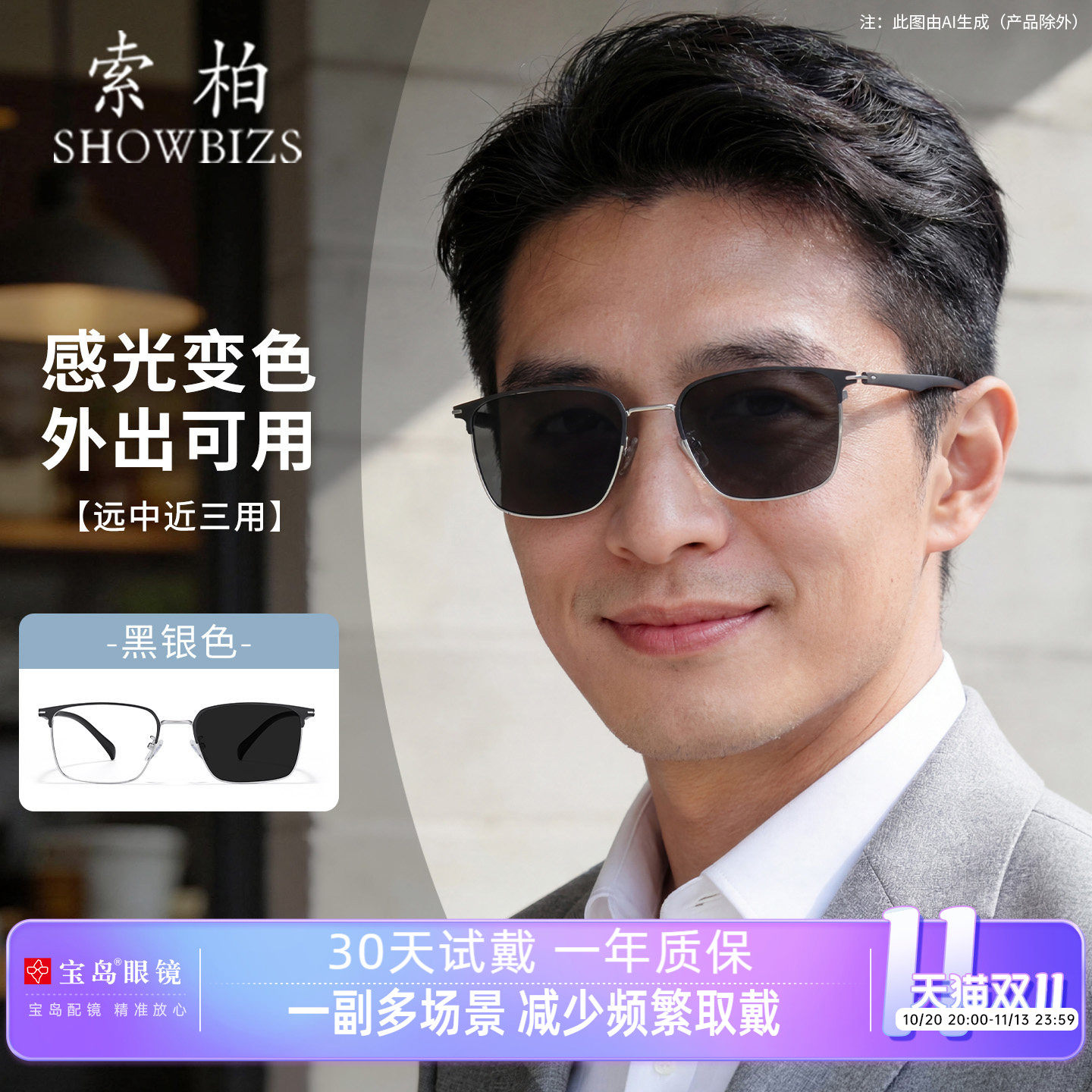 索柏远近两用男士变色老花镜高档正品变焦老花眼镜男款官方旗舰店