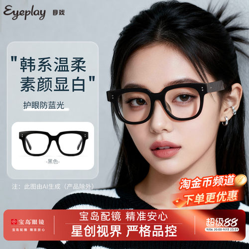 目戏黑色大框素颜眼镜显脸小