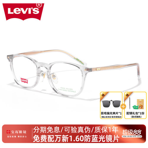 Levis李维斯男女透灰镜架