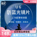 U6防蓝光1.67定制配近视眼镜片 韩国凯米镜片可选1.74超薄U2