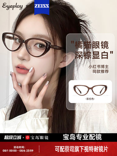 目戏猫眼黑框近视眼镜女可配度数眼镜框镜架可选蔡司镜片41003G