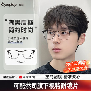 目戏眼镜近视可配度数专业配眼镜可选防蓝光眼镜框镜架男11003