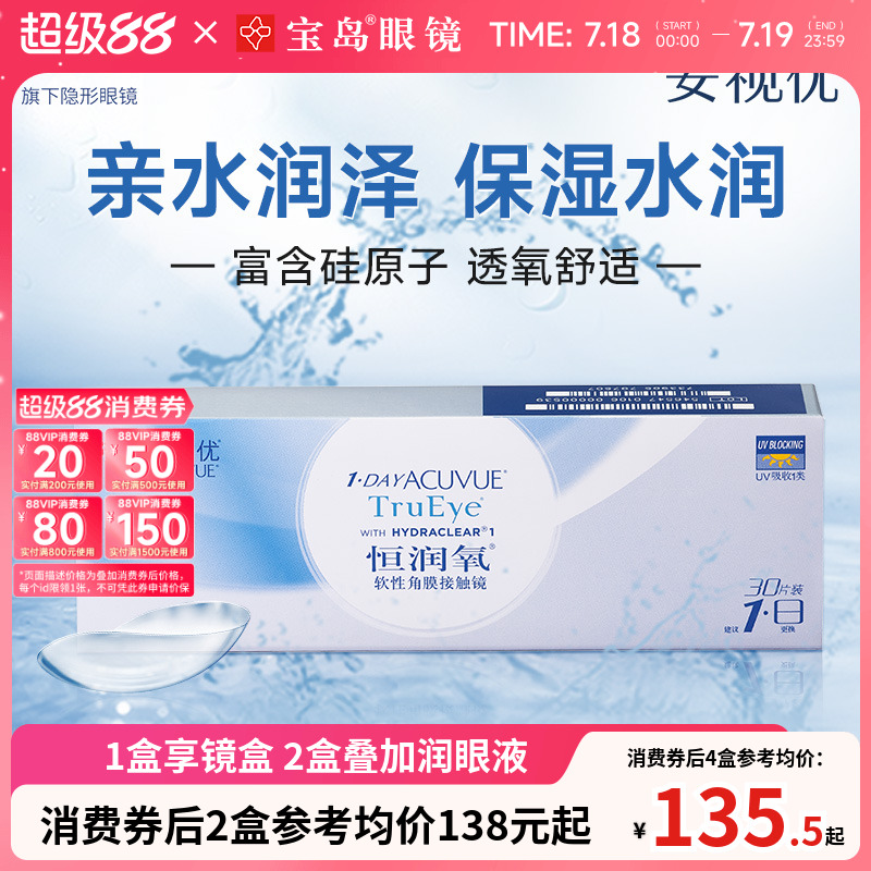 强生恒润氧硅水凝胶日抛30片安视优透明隐形近视眼镜旗舰官方正品