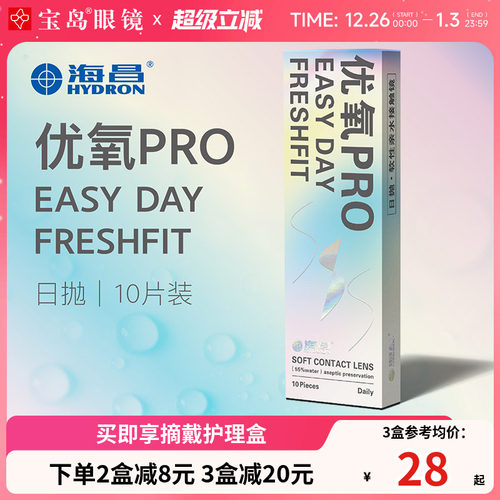 海昌隐形眼镜日抛10片盒装优氧一次性近视隐型眼境旗舰官网正品