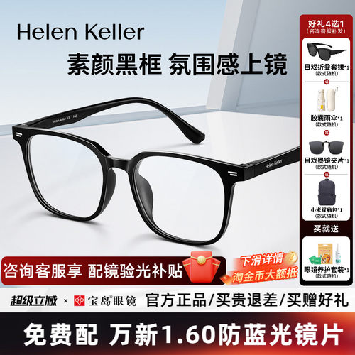 海伦凯勒近视眼镜框男潮流方框黑框经典百搭可配度数镜架女H80001