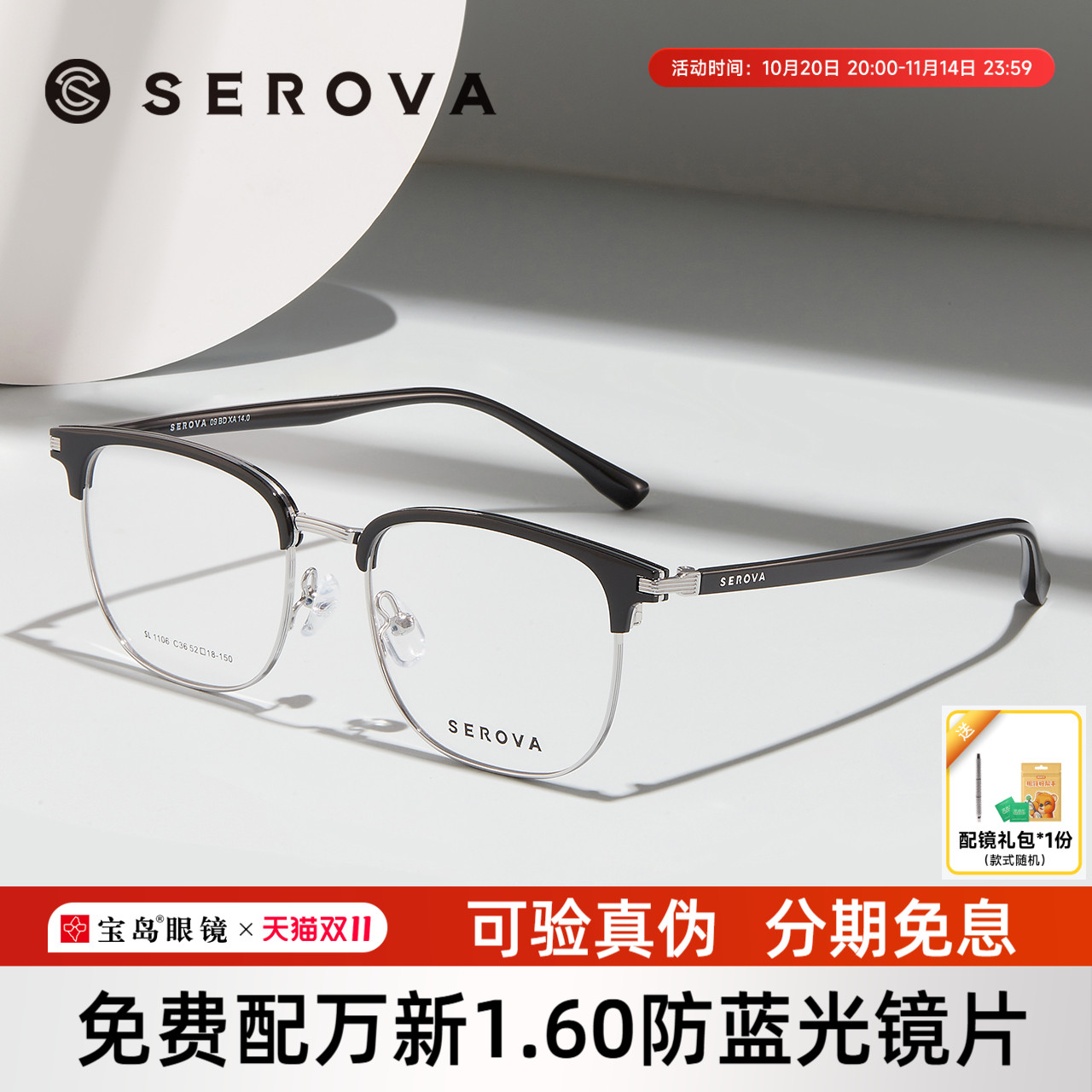 张艺兴同款施洛华眼镜框时尚商务眉框眼镜架可配近视SL1106