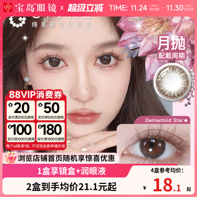 绮芙莉Givre美瞳月抛盒1片*2女彩色隐形近视眼镜旗舰彩瞳隐形正品