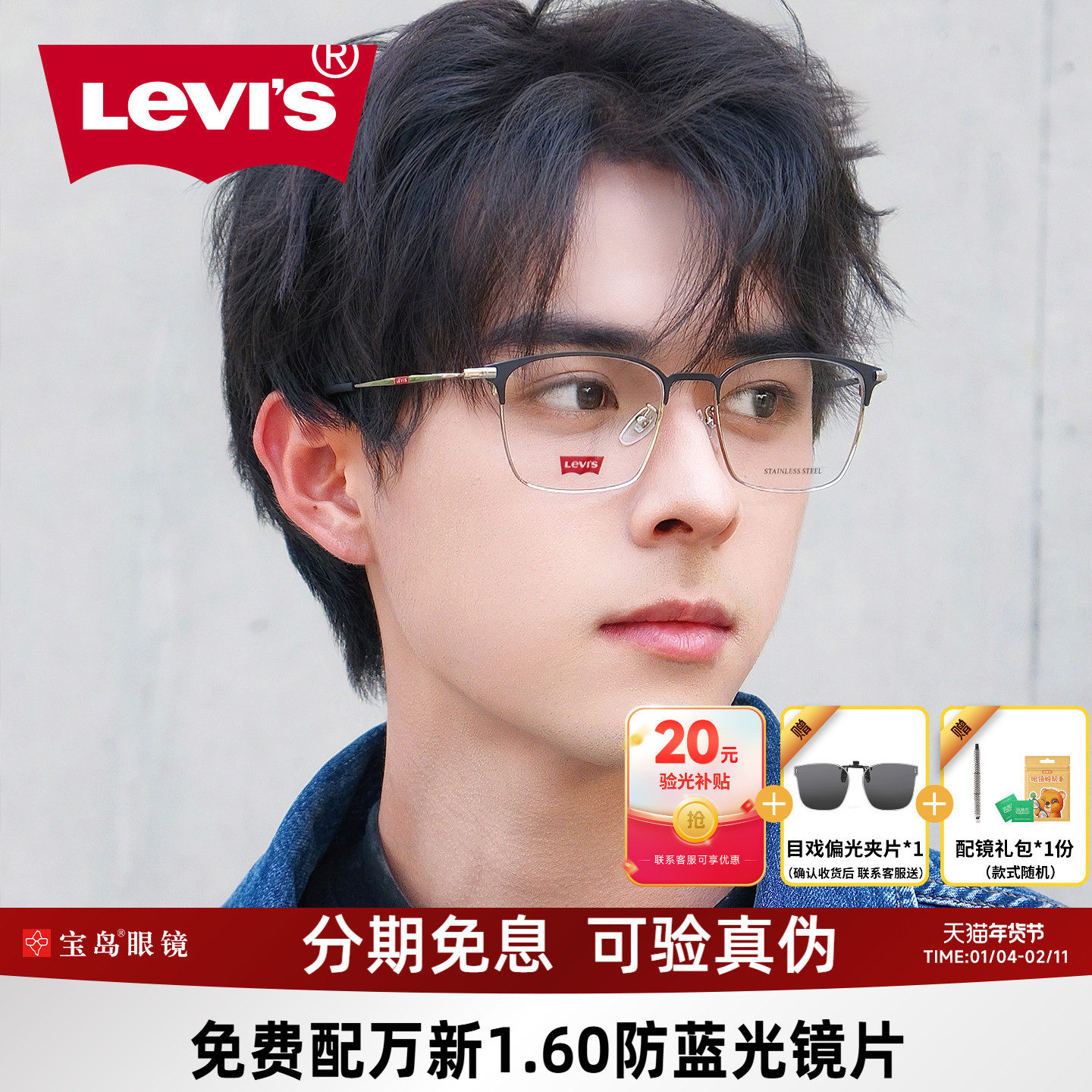 levis李维斯眼镜架男眉框商务休闲可配带度数近视眼镜架宝岛7133
