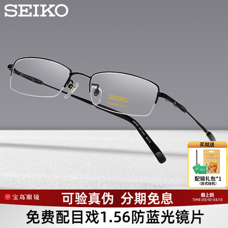 SEIKO精工眼镜架男士商务钛合金半框小框眼镜框可配高度近视1061