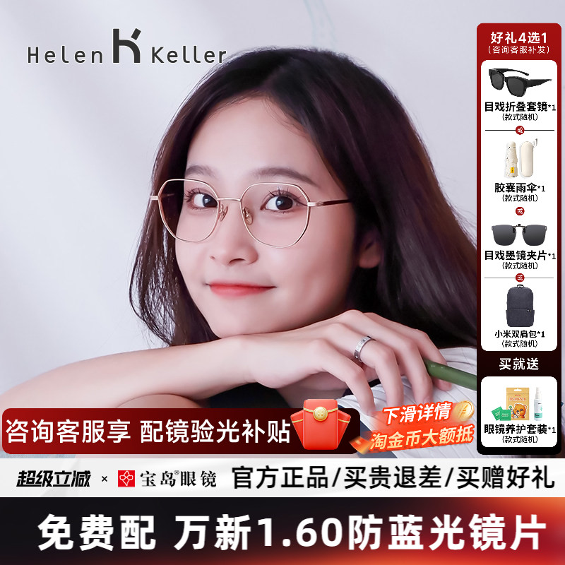 海伦凯勒近视眼镜框女钛合金镜腿可配防蓝光高度数镜片眼镜架9314