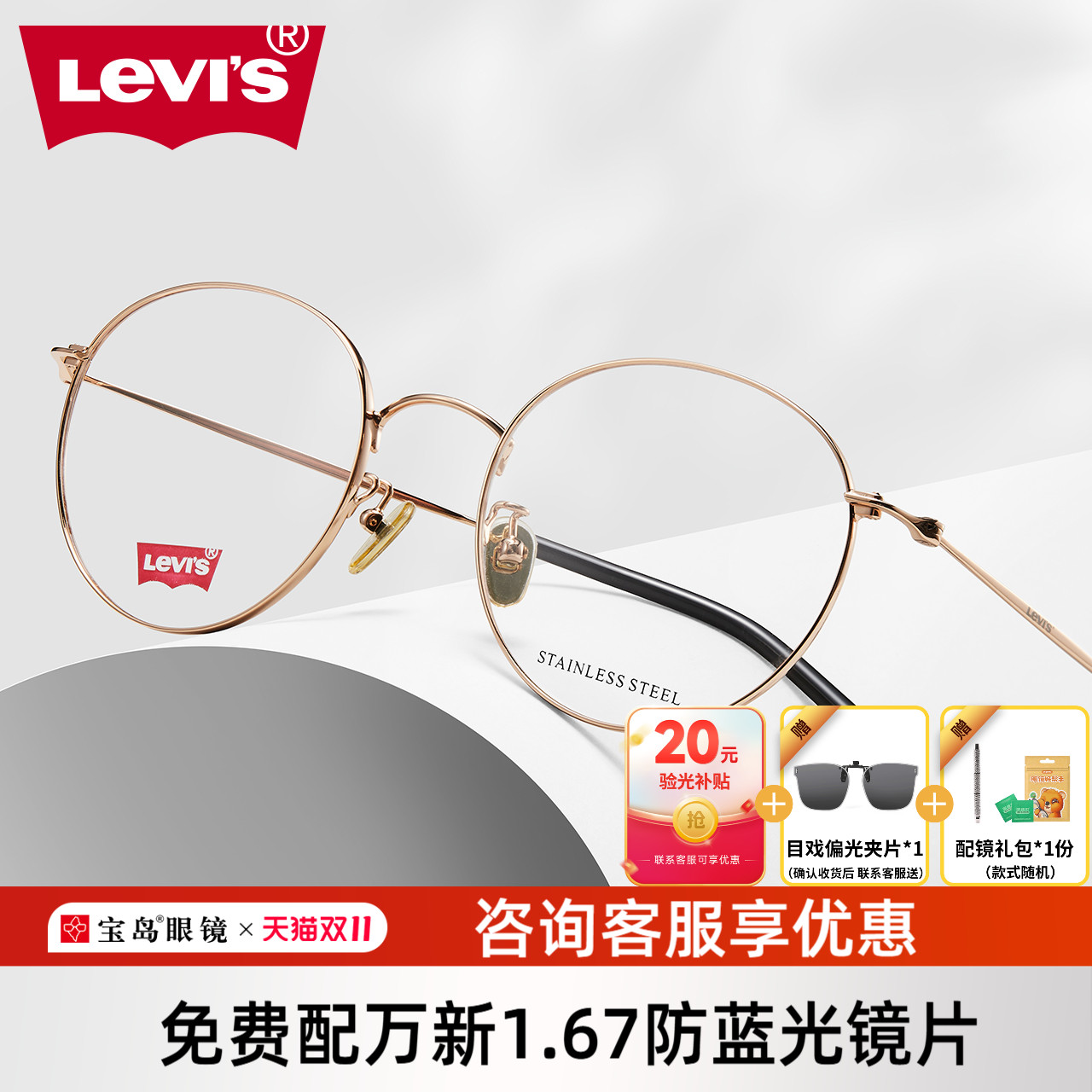 李维斯素颜复古圆框眼镜架