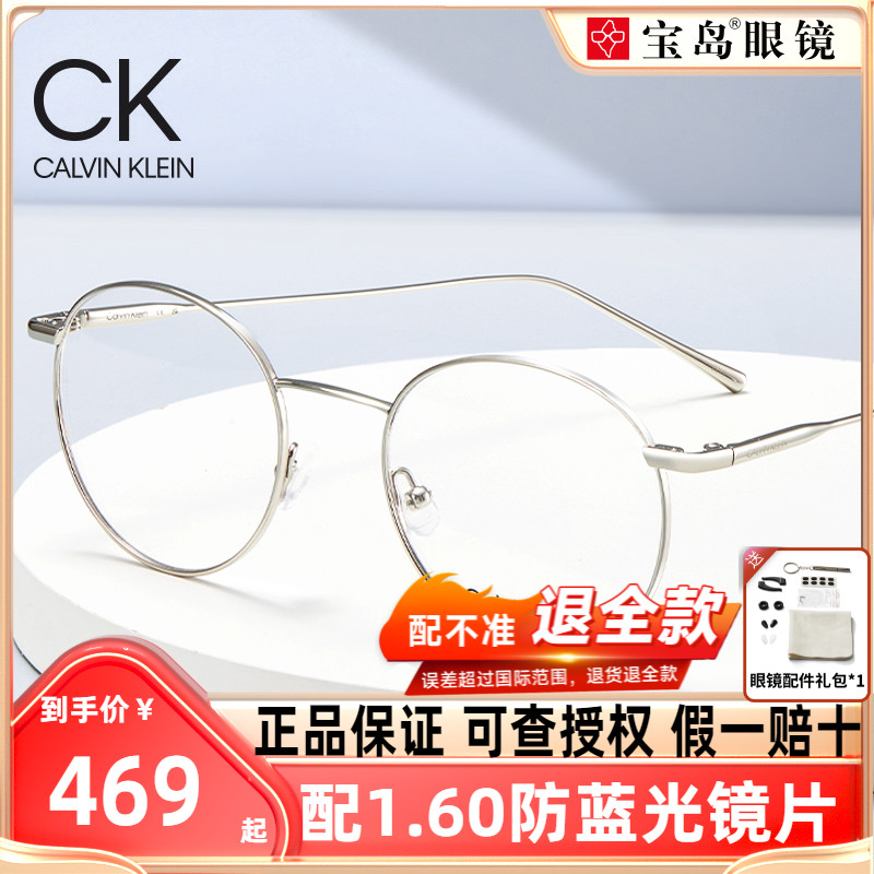 Calvin Klein眼镜框近视女复古文艺眼镜小脸圆框镜架可配镜片5460