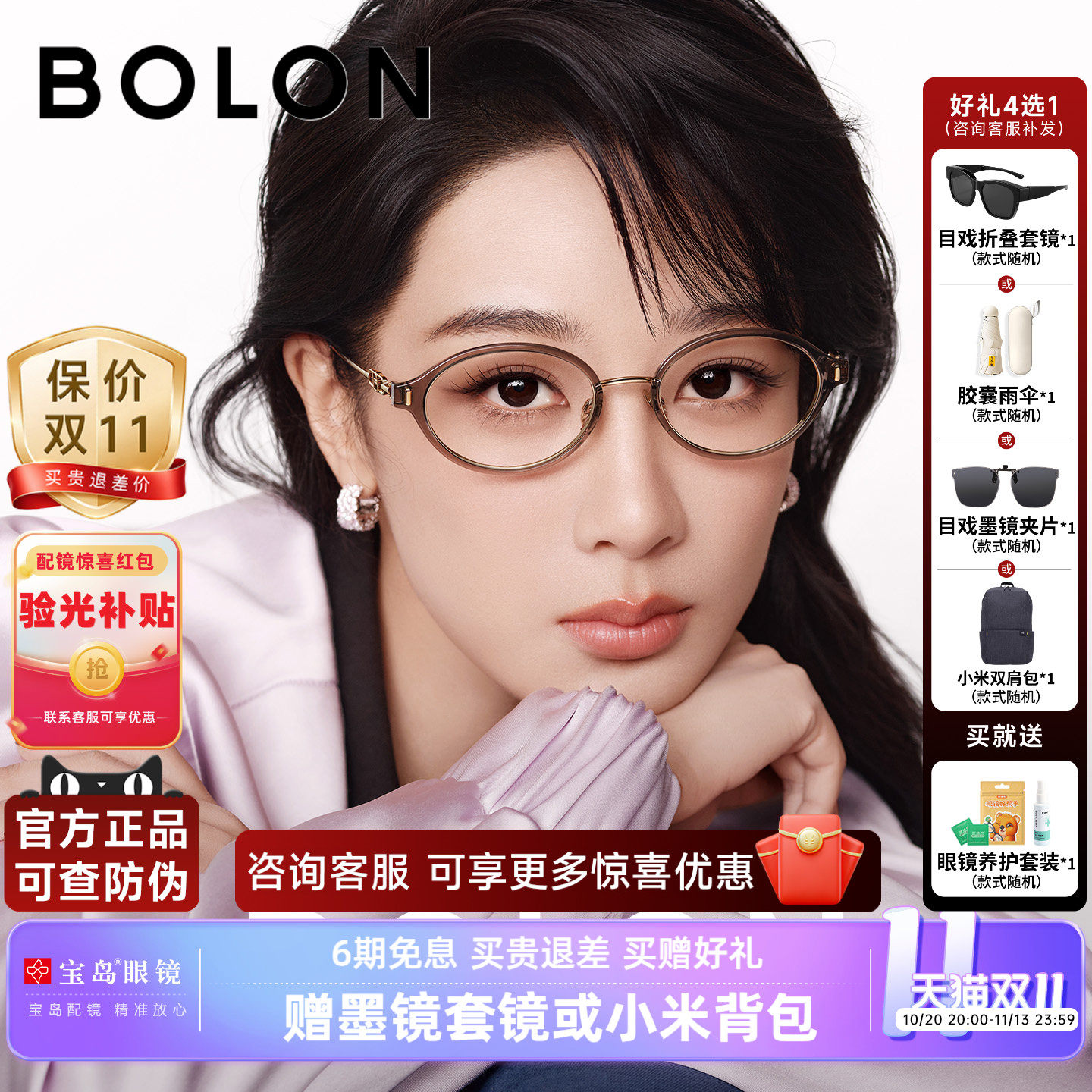 【杨紫同款】暴龙书呆子近视眼镜框女款26新品椭圆小框镜架BA6073