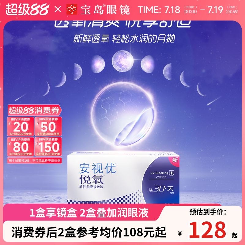 强生安视优悦氧月抛盒6片装盒vita硅水凝胶近视隐形眼镜官方正品