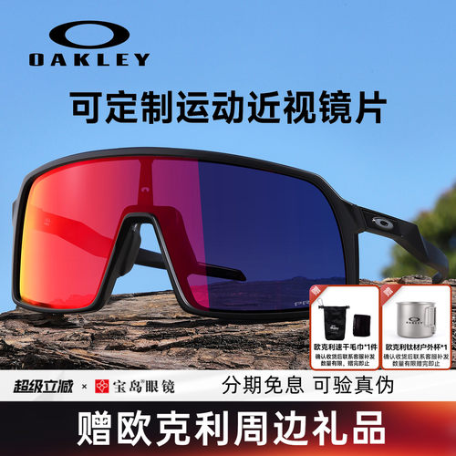 欧克利苏特罗骑行太阳镜
