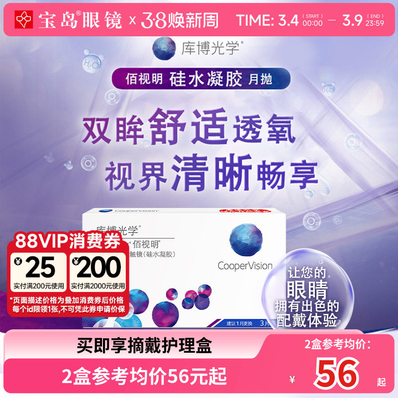 库博光学佰视明月抛3片硅水凝胶库博隐形近视眼镜官方旗舰店正品