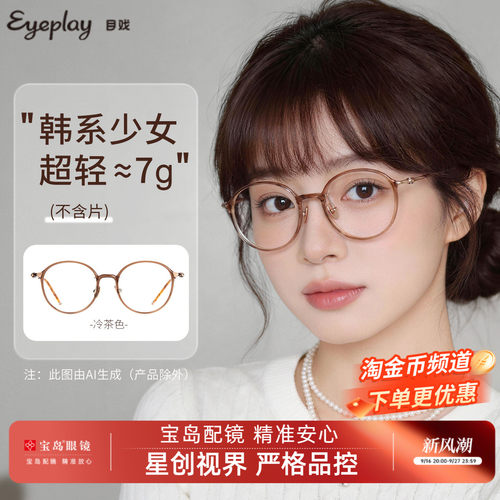 目戏素颜近视眼镜女钛腿