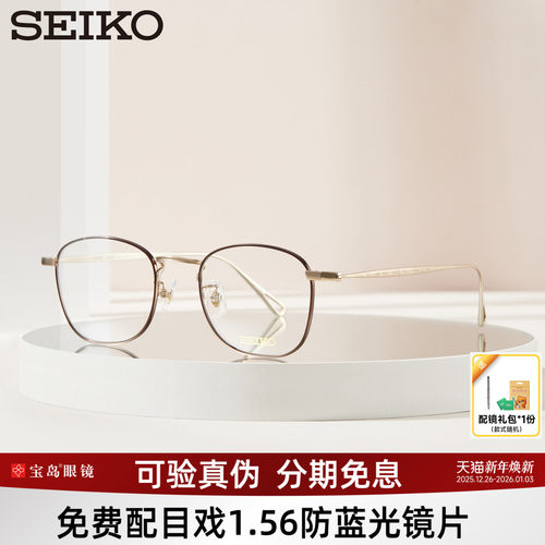 精工复古系列时尚大框全框眼镜架