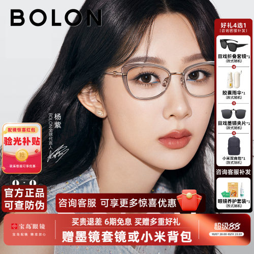BOLON暴龙近视眼镜框女款杨紫同款新品猫眼小框素颜镜架BA6071