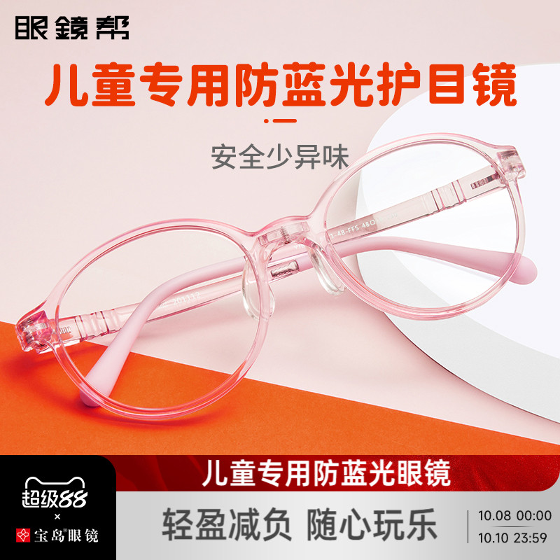 眼镜帮防蓝光眼镜儿童护眼睛小孩看手机电脑平光无度数男女小学生