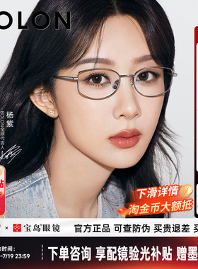 杨紫同款暴龙近视眼镜框女款高智感书呆子钛合金老钱风镜架BB7000