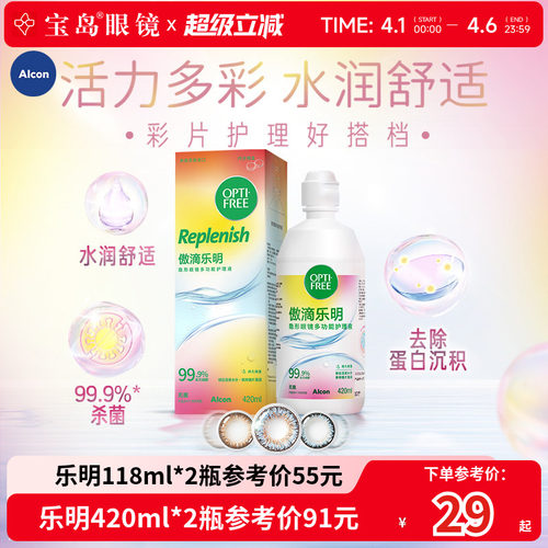 爱尔康傲滴二代乐明隐形眼镜美瞳护理液大小瓶旗舰店正品润滑消毒