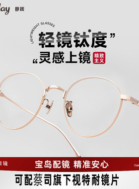 千禧系列 目戏钛合金镜腿近视眼镜可配度数可选防蓝光宝岛1110