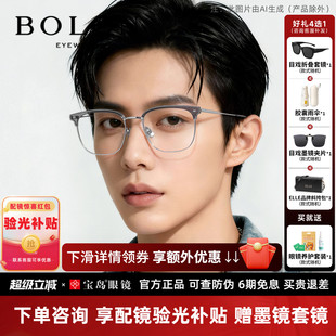 暴龙近视眼镜框休闲商务眉架男钛合金光学镜架可配度数女BT6026