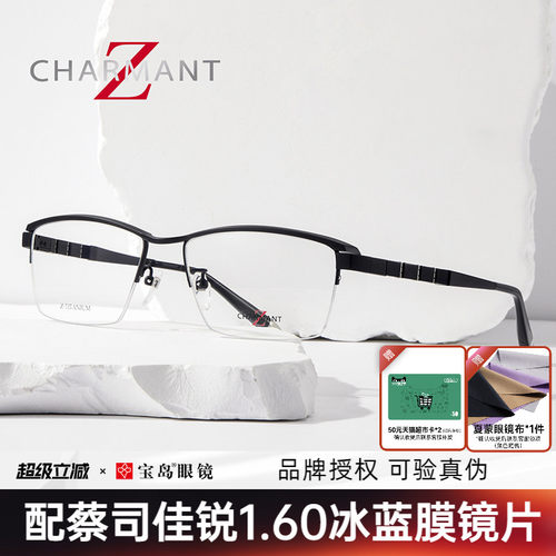 Z钛系列CHARMANT夏蒙商务镜架