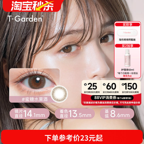 T-Garden美瞳半年抛1片FLANMY隐形眼镜小直径爵士黑松饼告白特调