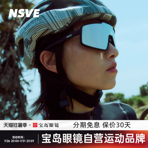 nsve无畏系列2026太阳镜