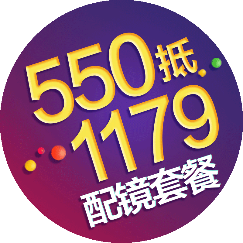 门店配镜宝岛眼镜配镜套餐